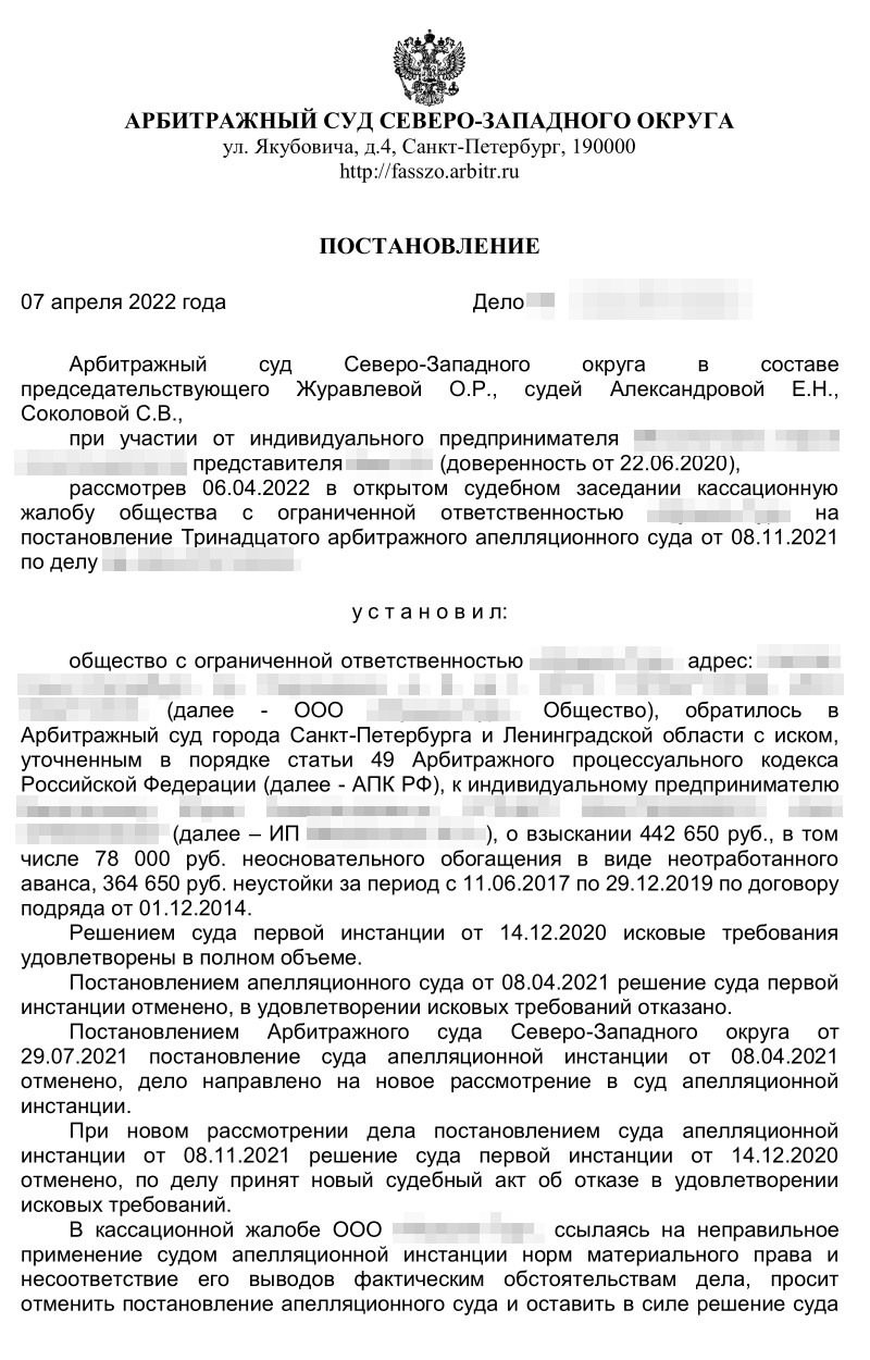 Второе решение Арбитражного суда Северо-Западного округа по нашему делу