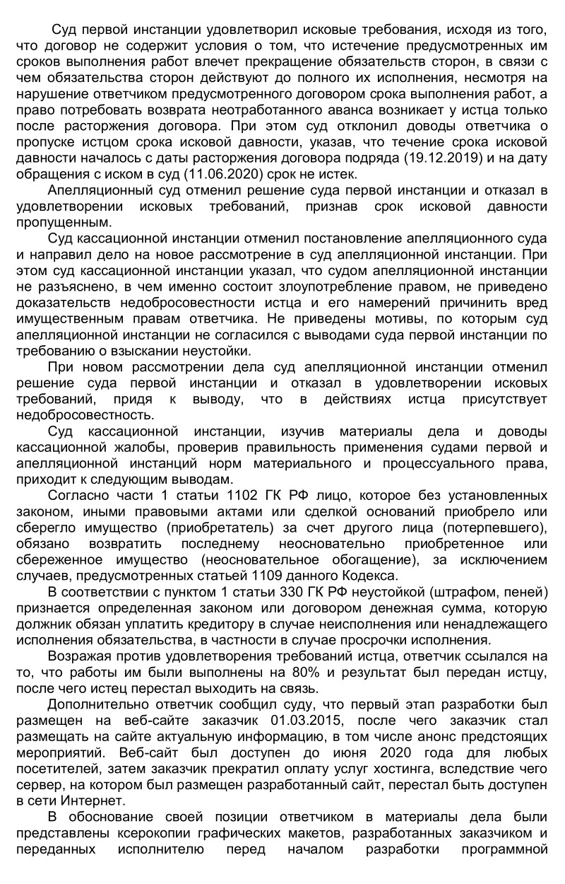 Второе решение Арбитражного суда Северо-Западного округа по нашему делу