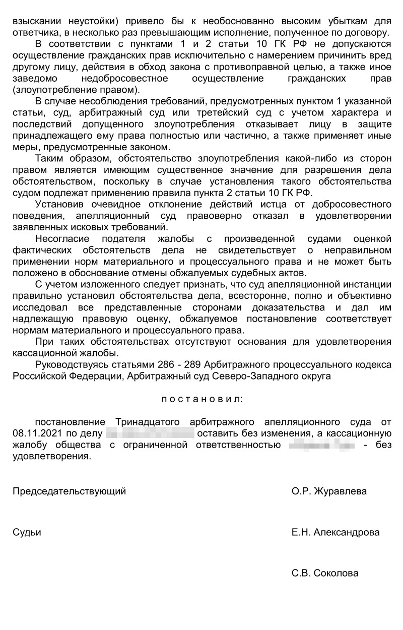 Второе решение Арбитражного суда Северо-Западного округа по нашему делу