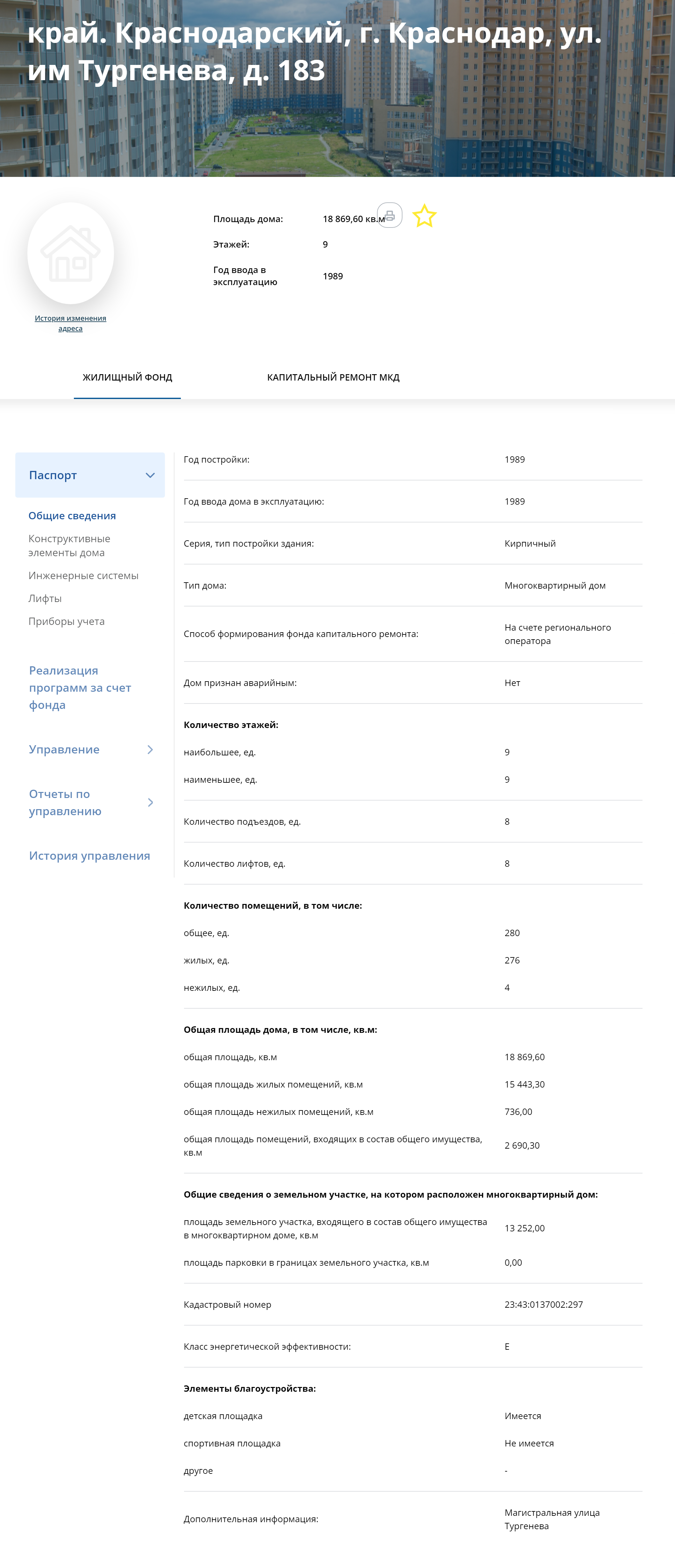 Если нажать на адрес дома, можно посмотреть полную информацию о нем