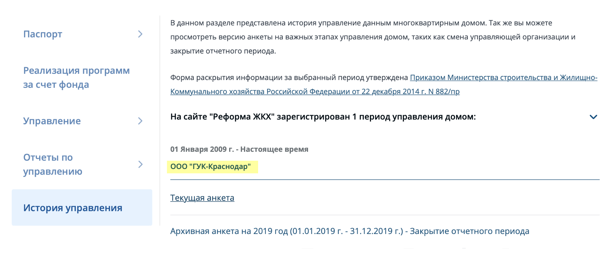 Название управляющей компании тоже интерактивное