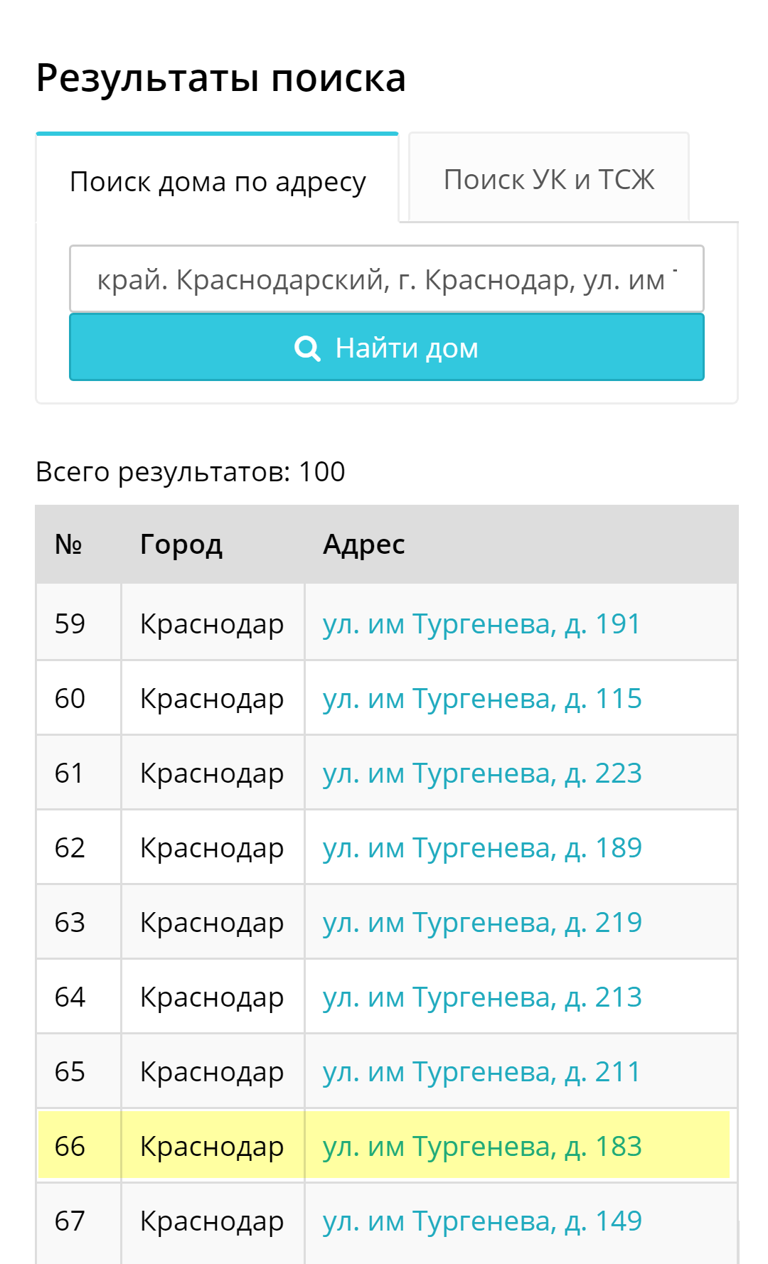 В результатах поиска выберите свой дом и нажмите на его адрес