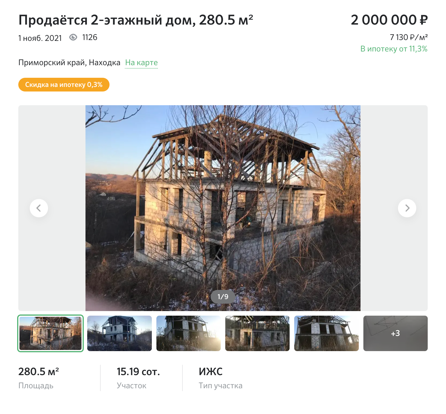 Недостроенный дом площадью 280 м² — 2 млн. Источник: domclick.ru