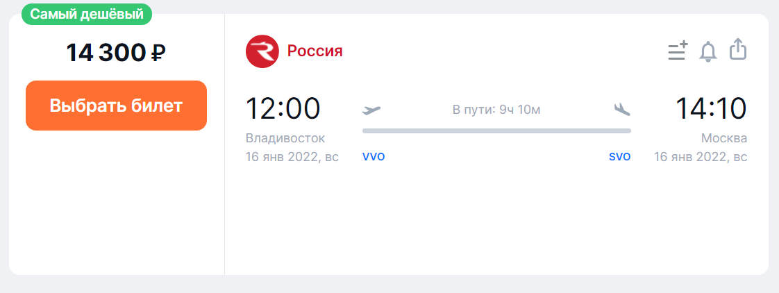 Стоимость перелета Владивосток — Москва авиакомпанией «Аэрофлот». Источник: aviasales.ru