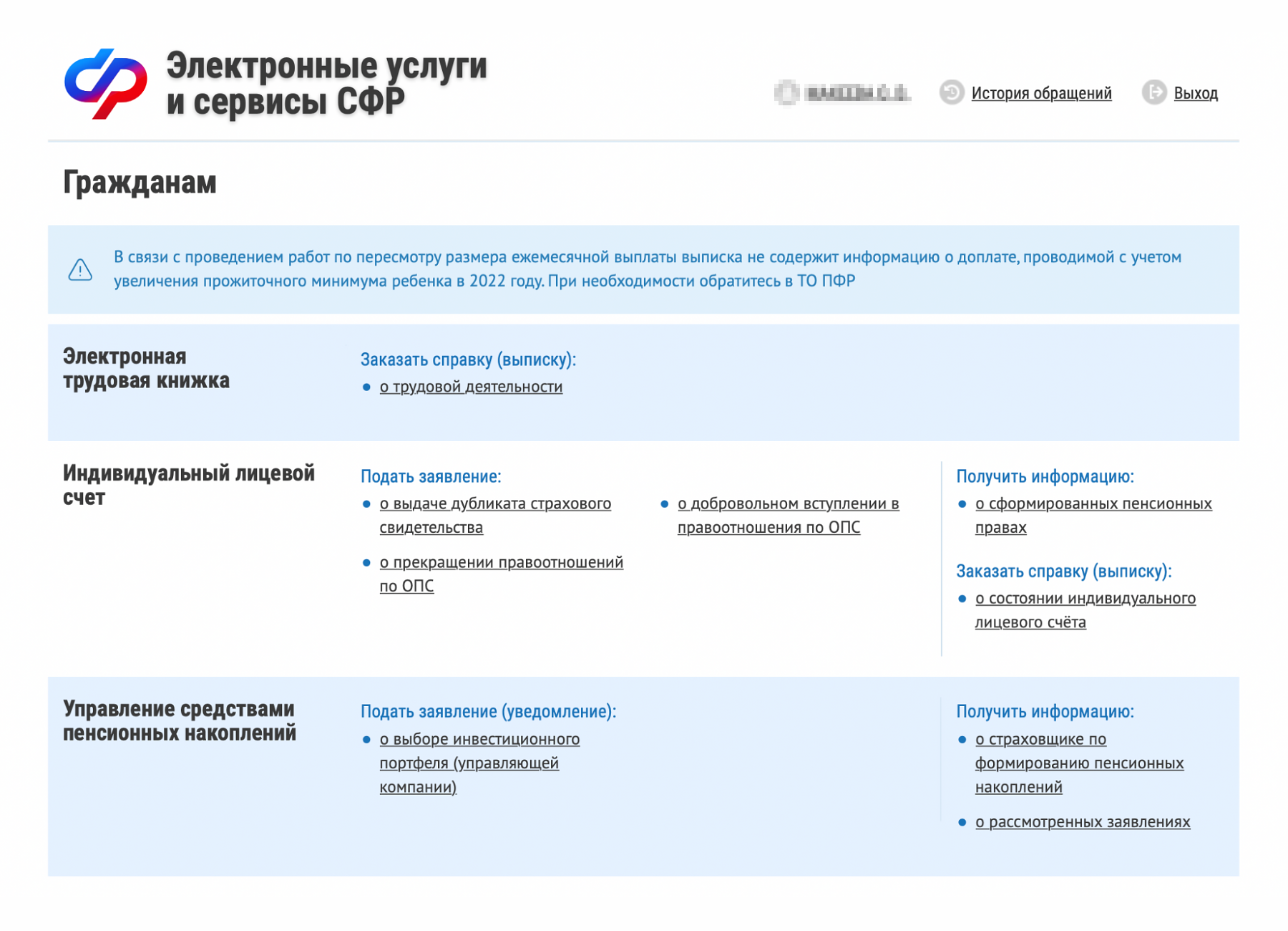 Нажмите «Заказать справку о состоянии индивидуального лицевого счета»