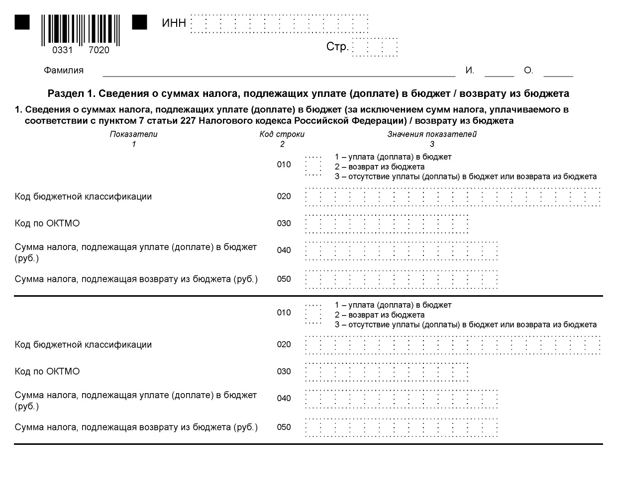 Раздел 1 декларации 3-НДФЛ