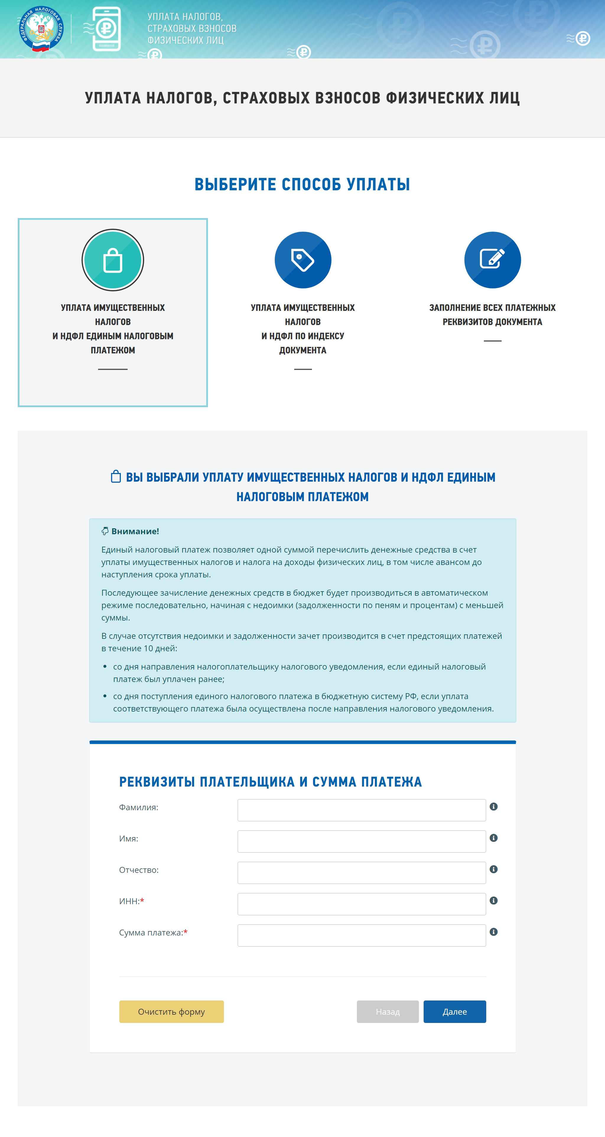 Чтобы сформировать платежное поручение на сайте налоговой и оплатить НДФЛ, необходимо выбрать «Налог на доходы физических лиц» в качестве вида платежа и следовать инструкции