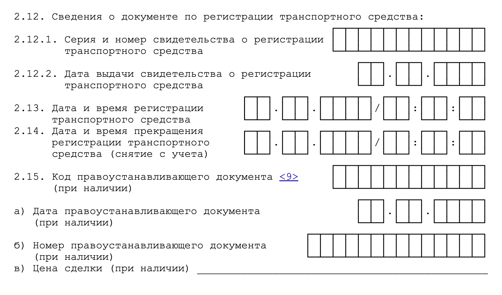 Так выглядит часть формы, которую сотрудники ГИБДД обязаны передавать в налоговую. От руки ее заполнять не нужно, это происходит автоматически