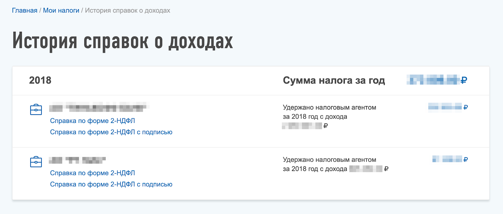 Если написано, что налог удержан, в налоговом уведомлении его быть не должно