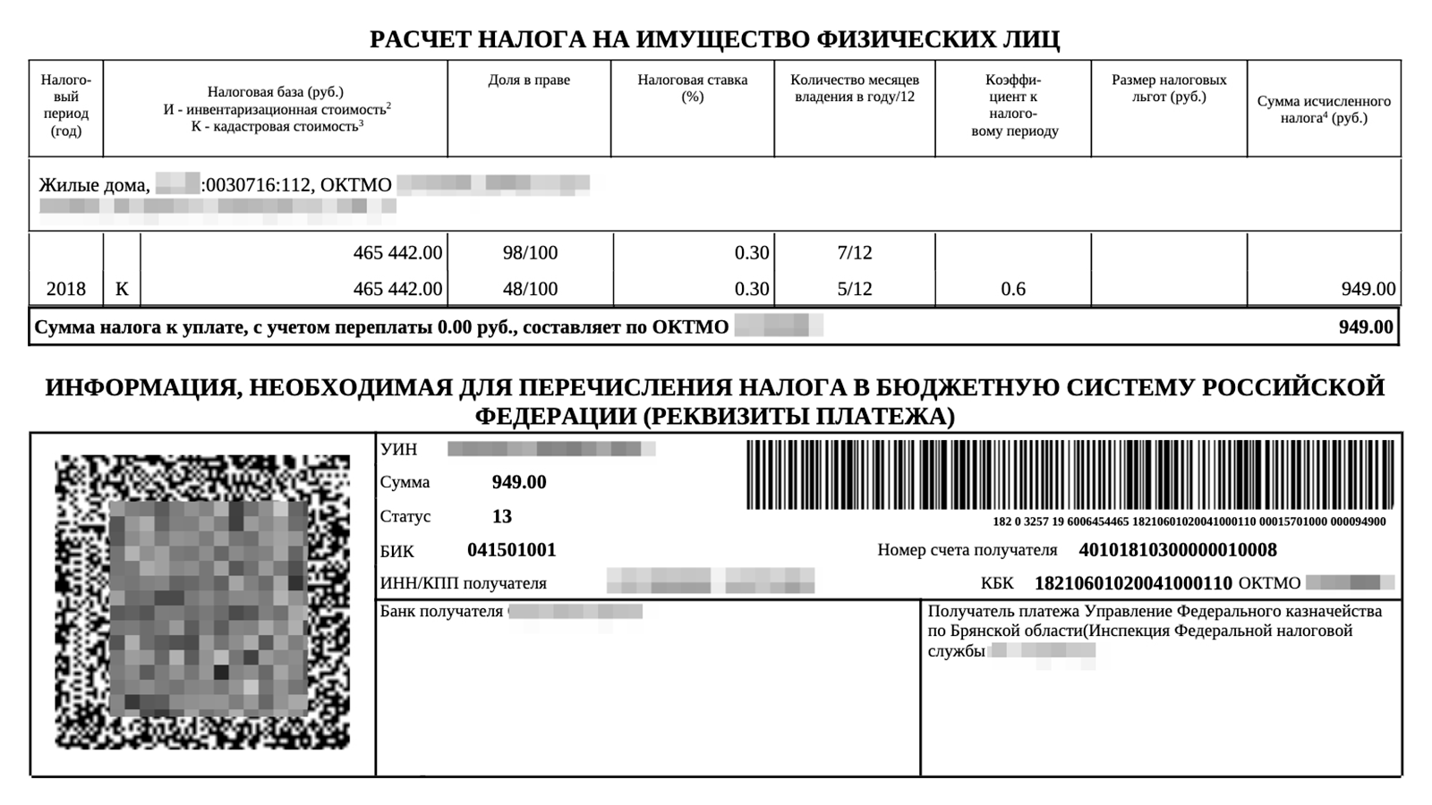 В уведомлении есть все данные о начислениях: объекты, суммы, ставки, период и доли