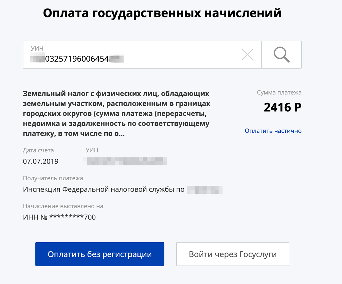 По УИН можно платить без регистрации на госуслугах и без личного кабинета в налоговой. Главное — знать номер