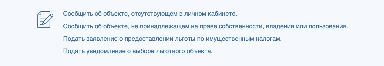 Обычно тут видно все имущество, которое у вас есть. Если его тут нет или какого-то не хватает — вам нужно перейти по ссылке «Сообщить об объекте, отсутствующем в личном кабинете»