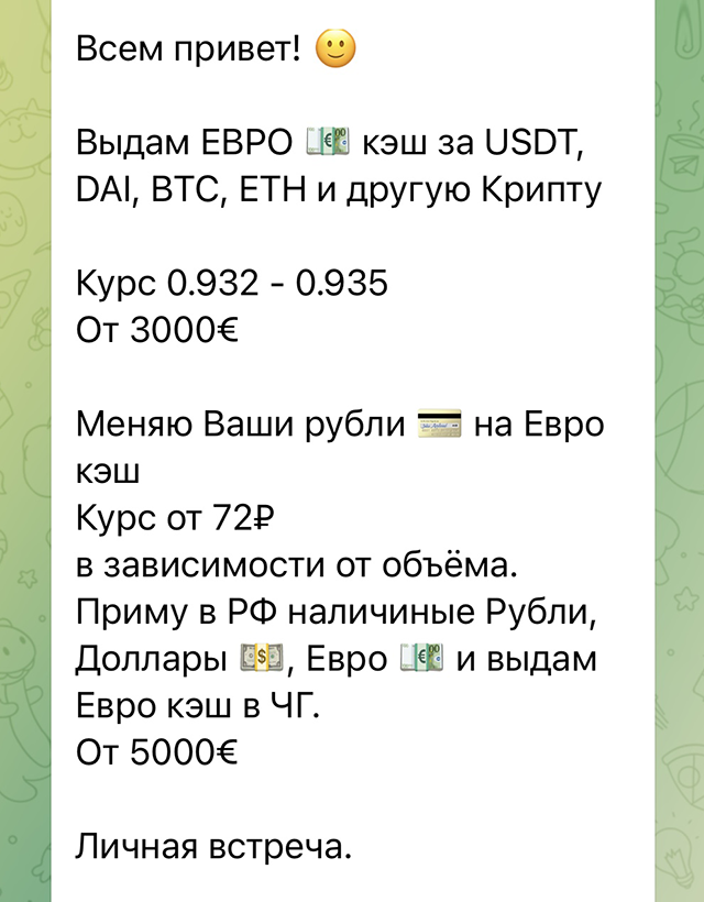 Менял, которые работают с наличными, в Черногории находят через телеграм⁠-⁠чаты