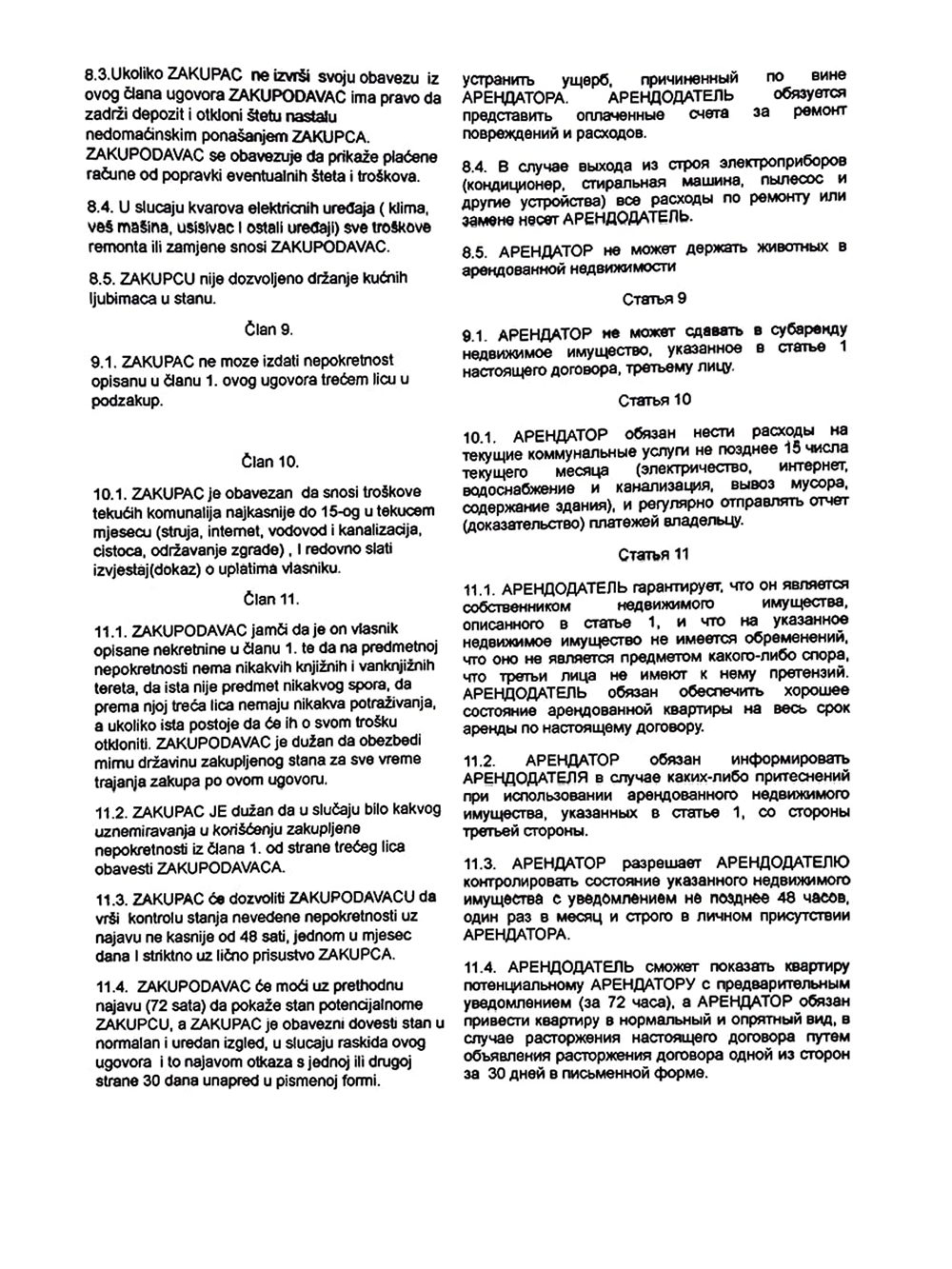 Договор мы подписывали в присутствии риелтора и хозяйки квартиры. Предварительно устно обсудили условия и внимательно прочитали документы