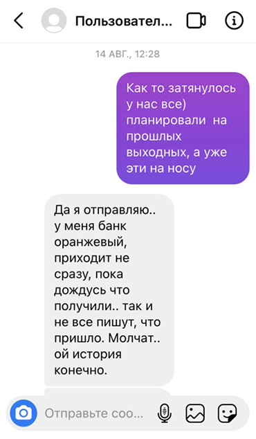 Наталья регулярно находила оправдания, почему она не может вернуть деньги. От выплат она не отказывалась, а лишь просила подождать еще немного. Это «немного» для большинства превратилось в годы ожидания