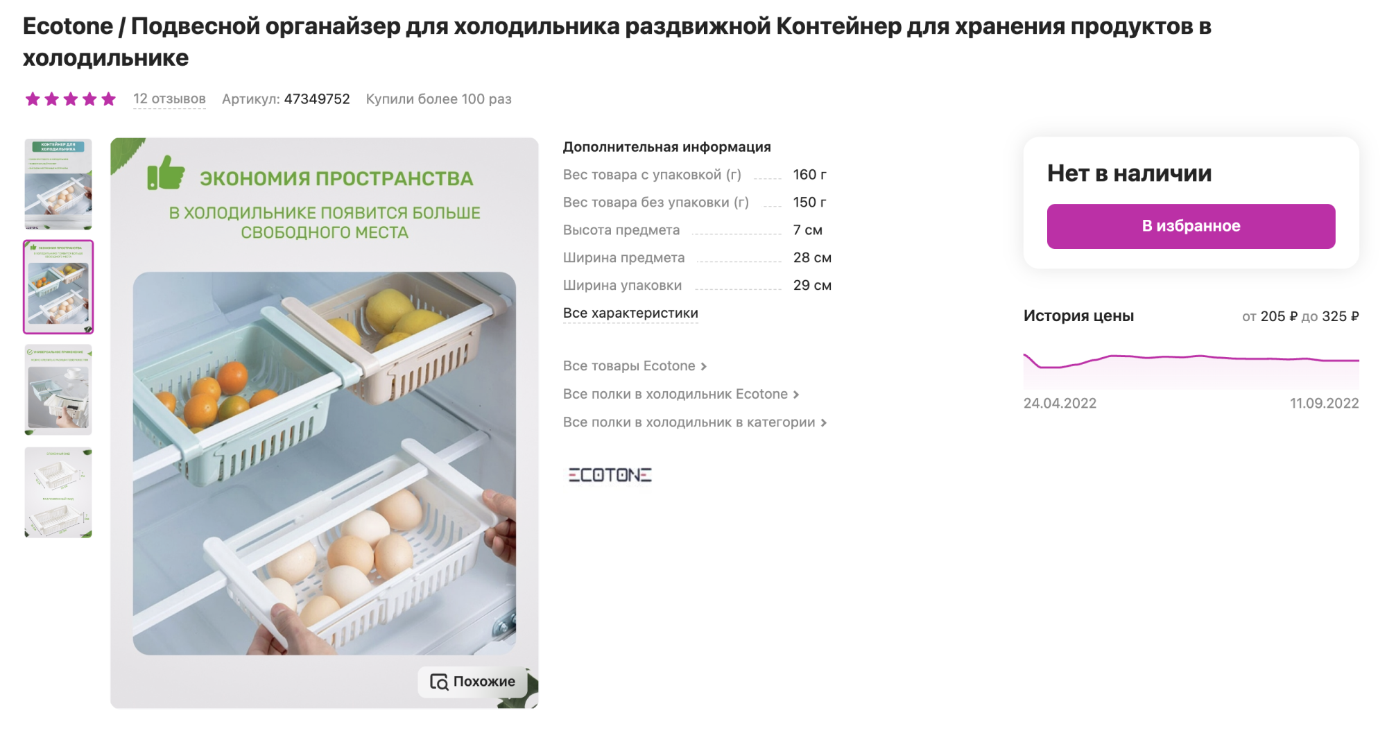 Чтобы использовать высоту полок в холодильнике, фрукты, яйца и другие мелкие нетяжелые продукты удобно хранить в подвесных контейнерах. Источник: wildberries.ru