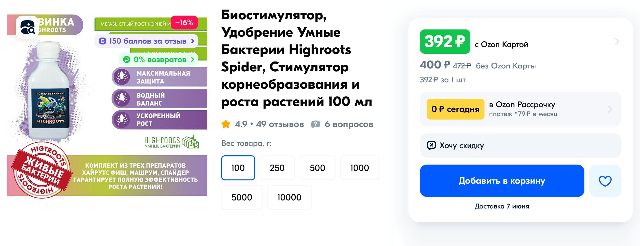 Биостимуляторы продают в сухом или жидком виде. Источник: ozon.ru