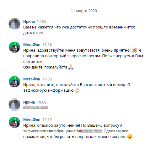 Общение проходило вежливо, но не дало никакого результата: я получала стандартные отписки