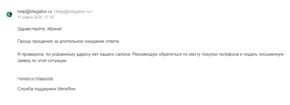 Из сообщения от поддержки «Мегафона» я узнала, что салон, в котором я покупала телефон, сразу после этого закрылся на ремонт