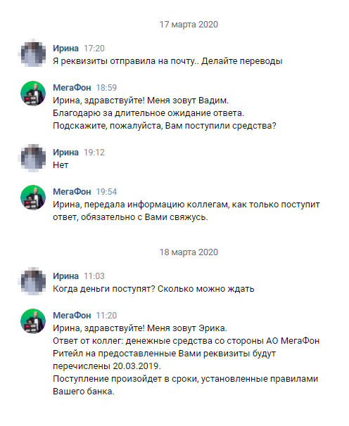 Мне пришлось несколько раз напоминать о том, что я жду возврата