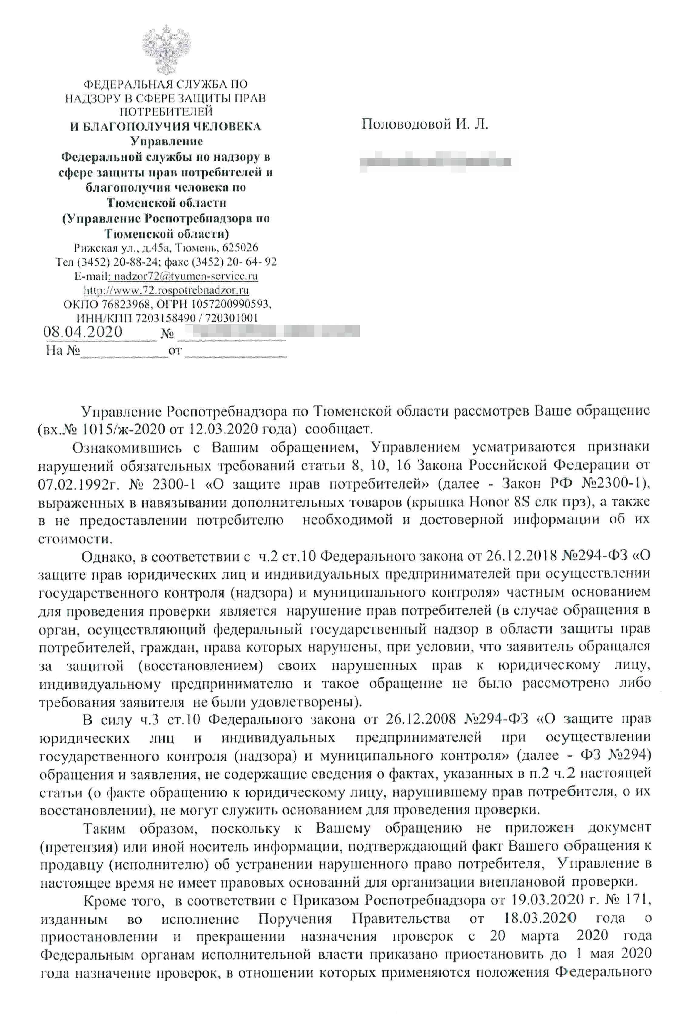 Роспотребнадзор подтвердил, что продавец товара действительно нарушил закон