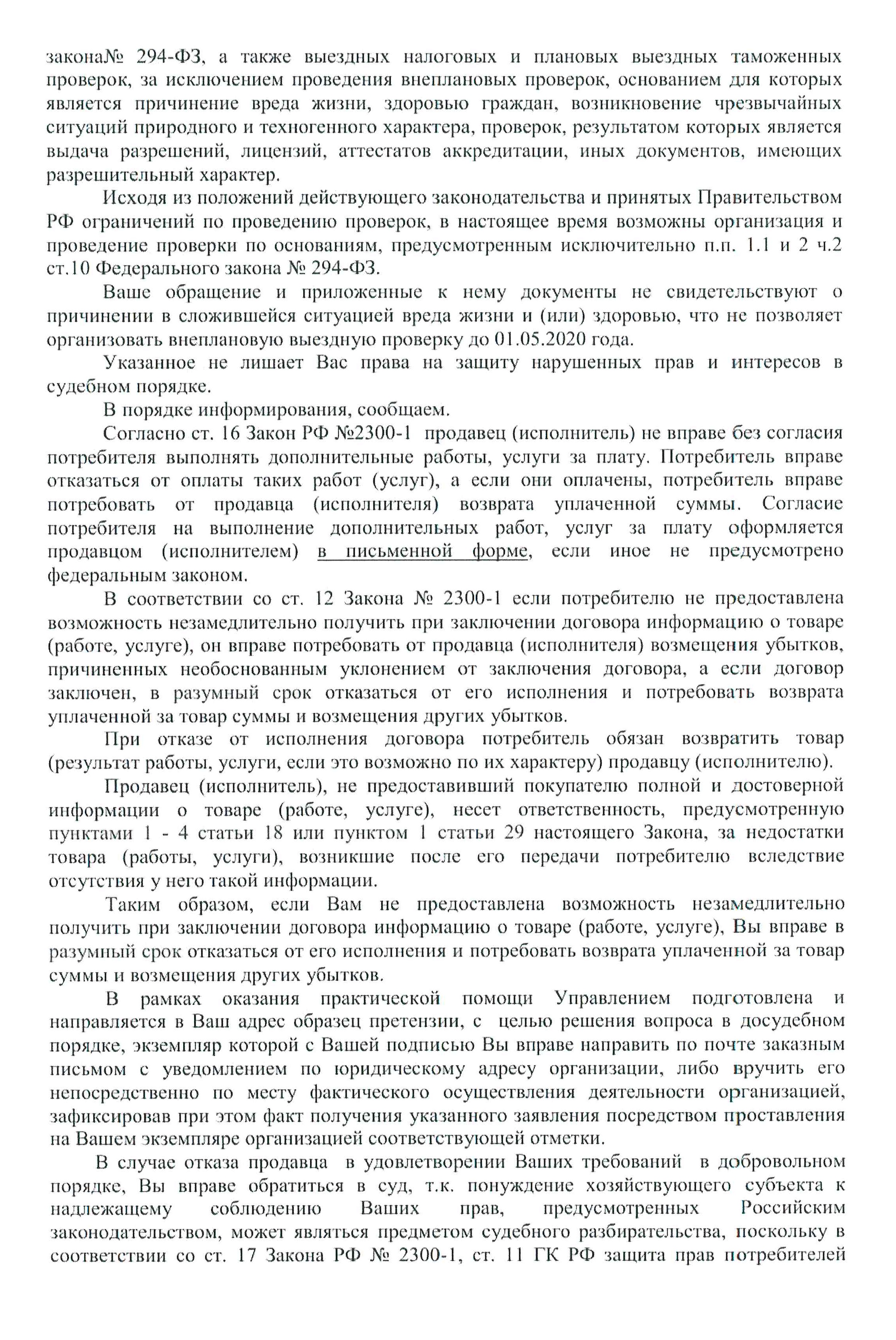 Роспотребнадзор подтвердил, что продавец товара действительно нарушил закон