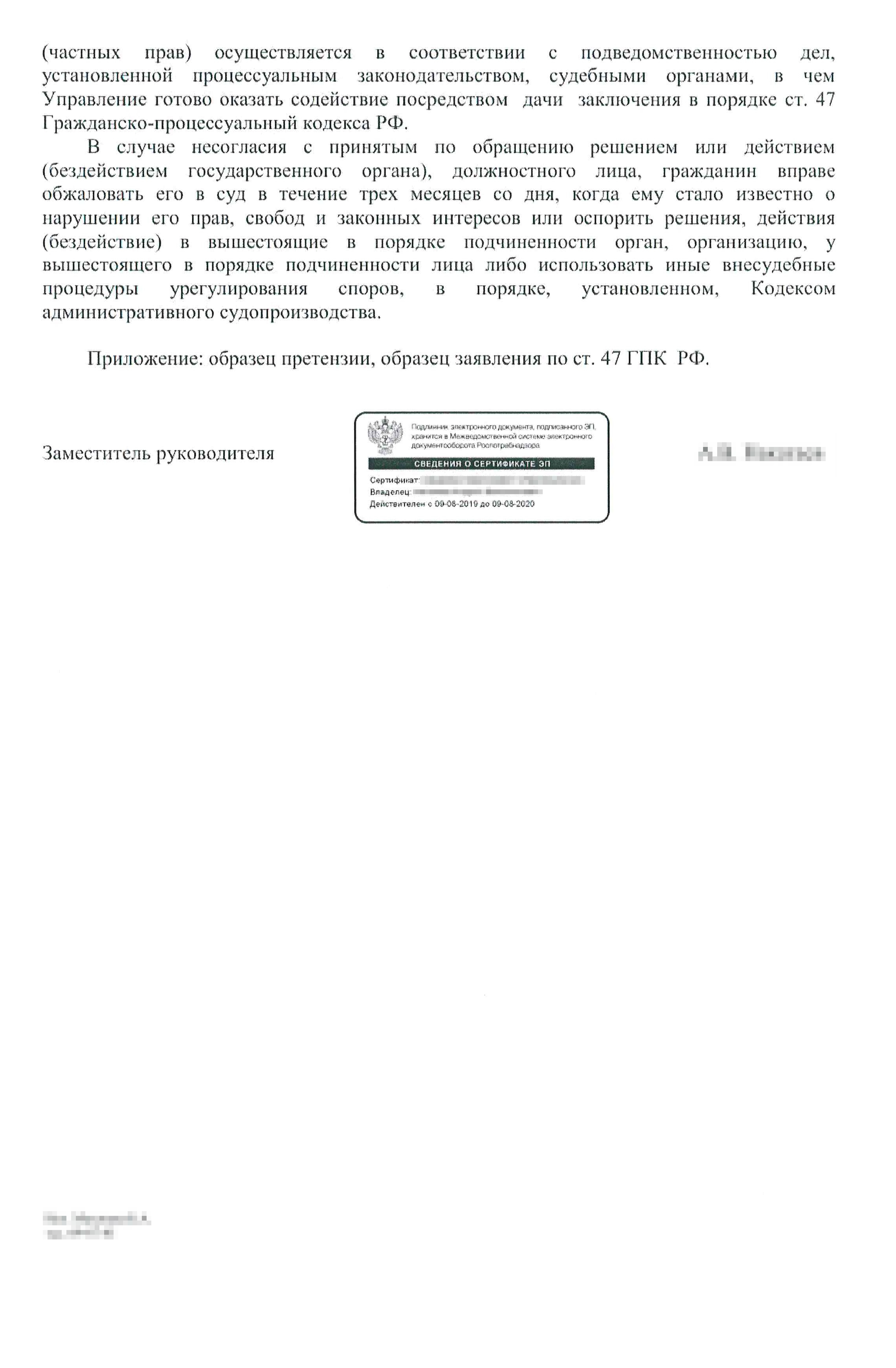 Роспотребнадзор подтвердил, что продавец товара действительно нарушил закон