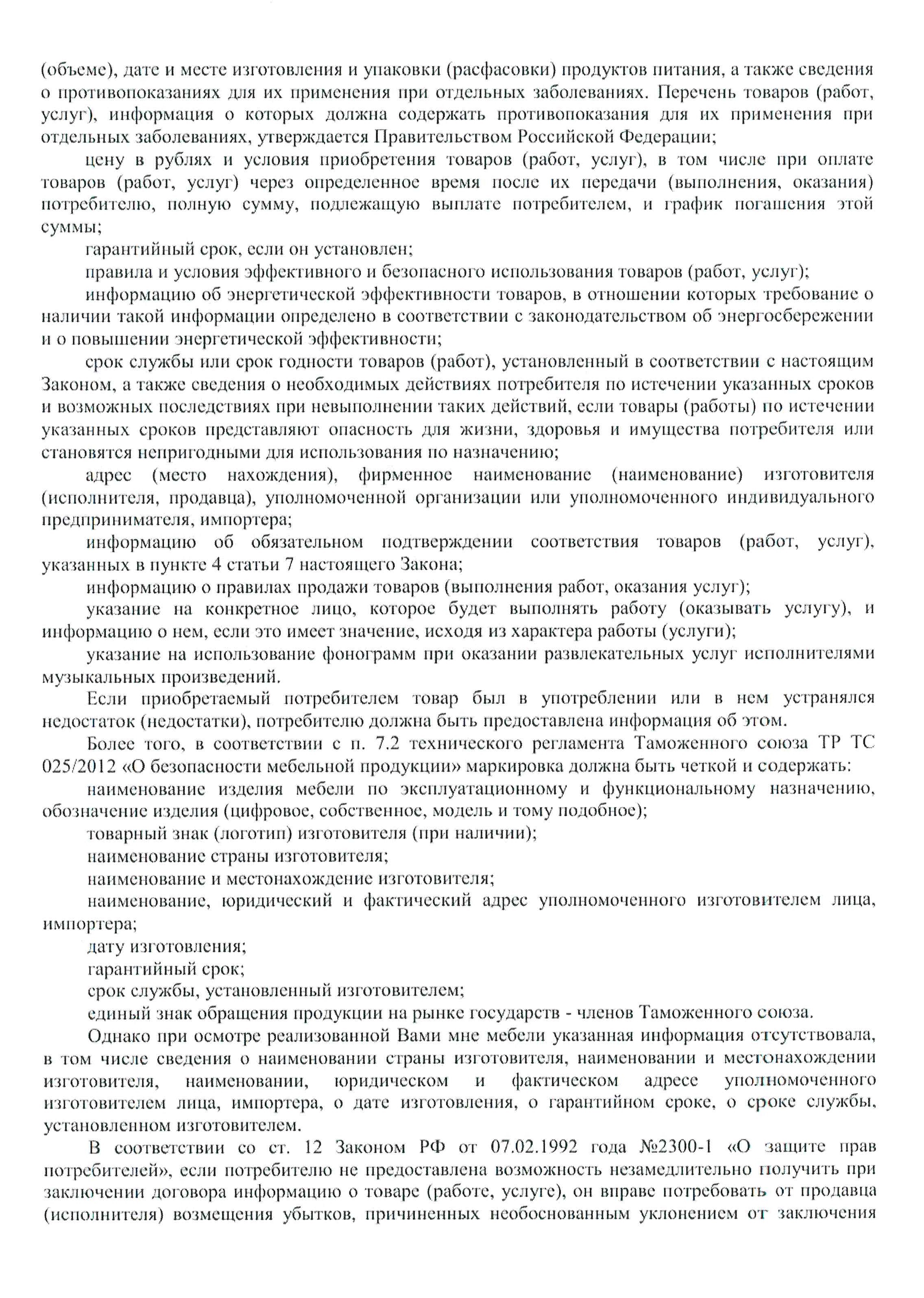 Вот такой шаблон претензии прислали мне из Роспотребнадзора на случай, если бы «Мегафон» не вернул мне не учтенные в чеке деньги или если бы я захотела вернуть 499 ₽ за навязанный мне чехол