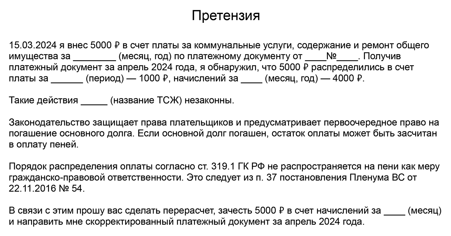 Текст претензии может быть таким