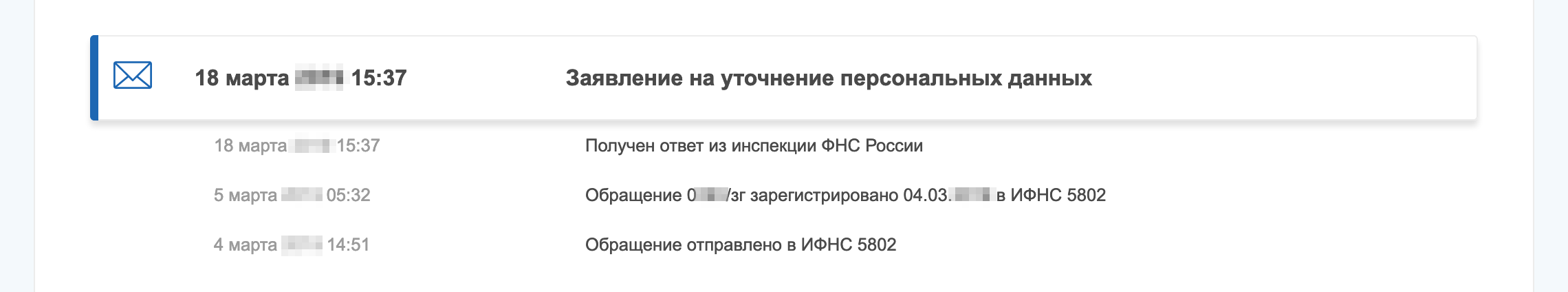 Подробную информацию об изменении статуса рассмотрения заявления я смотрел в сообщениях в личном кабинете