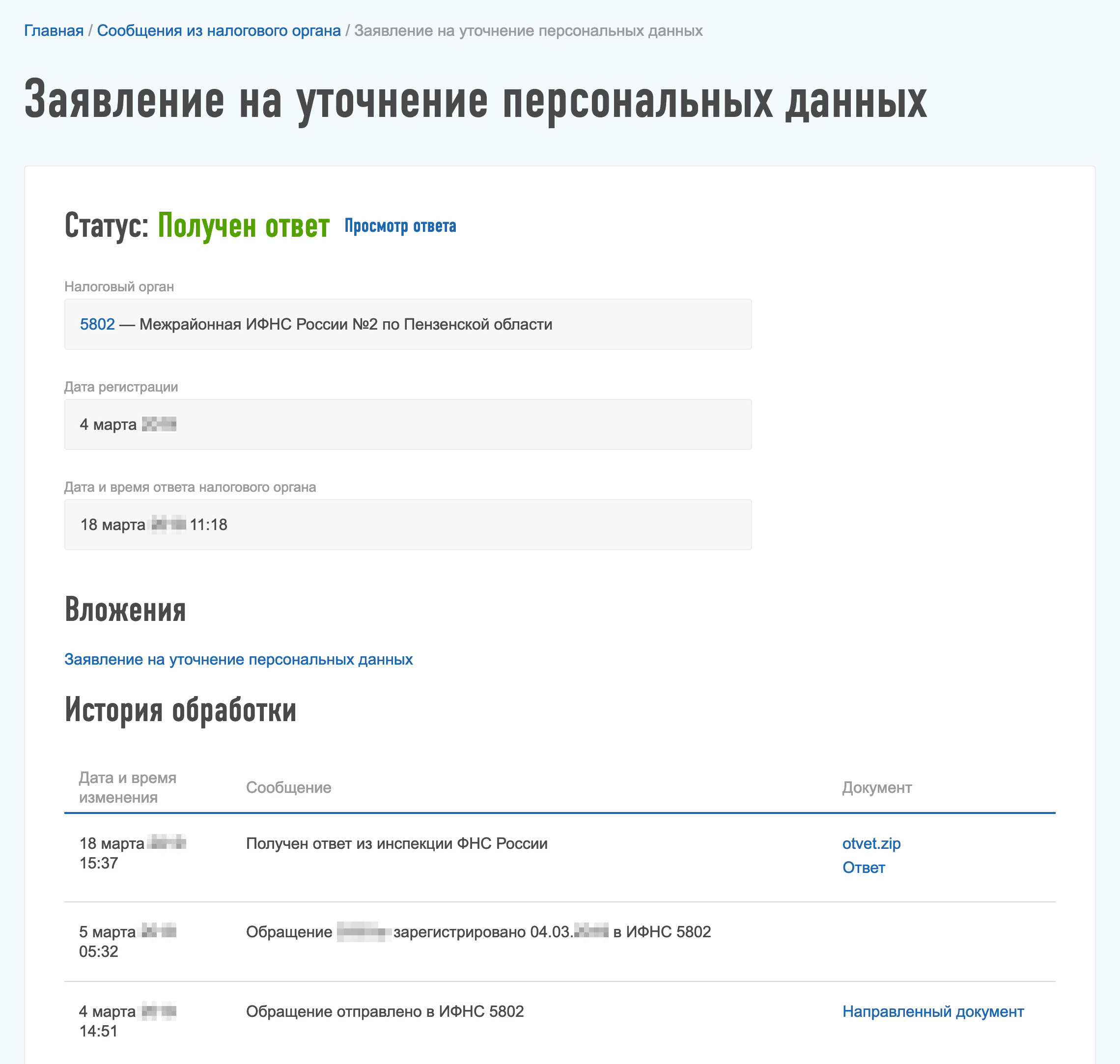 Ответы налоговой в личном кабинете прикрепляются как сканы