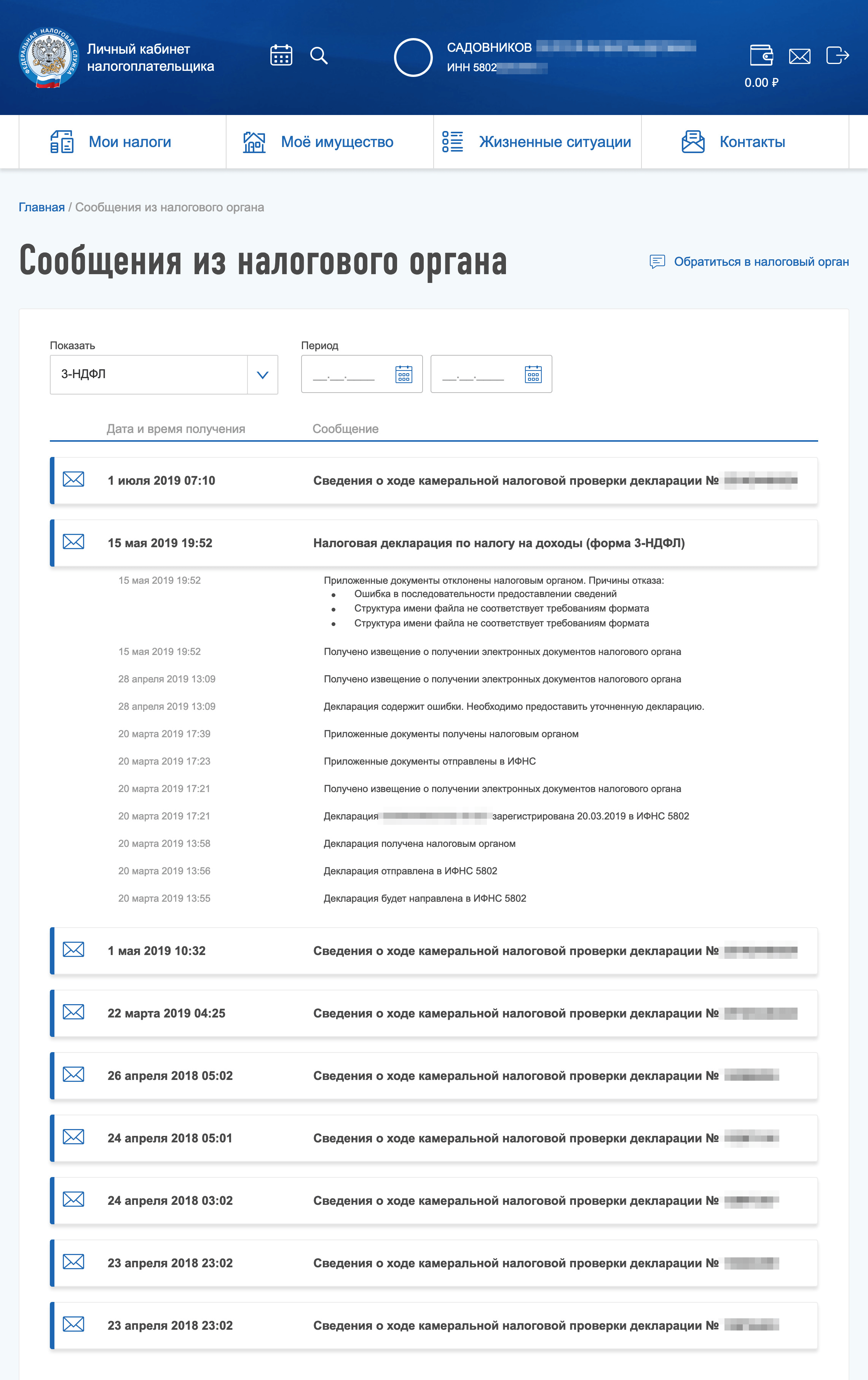 Сообщения из налоговой, которые я получил в 2019 году. Нажав на любое из них, можно увидеть статус сообщения, историю обработки и вложенные документы