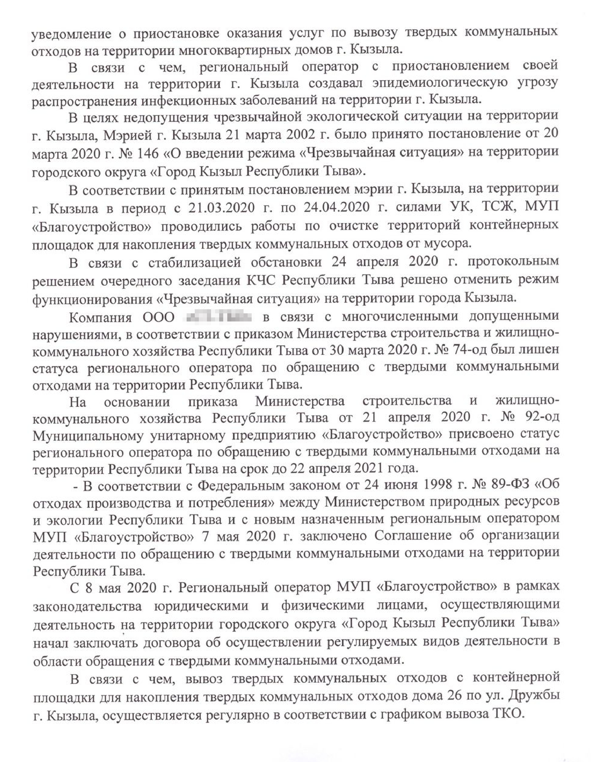 Региональный оператор не исполнял свои обязанности, поэтому его лишили статуса, а местные власти создали нового