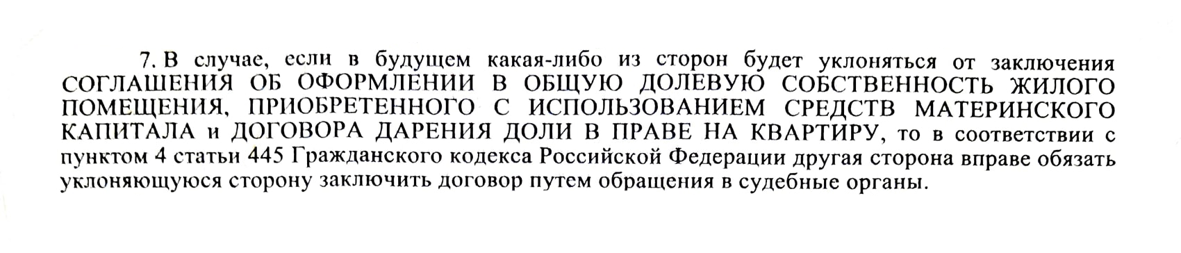 Пункт 7 нашего предварительного договора предусматривает этот риск