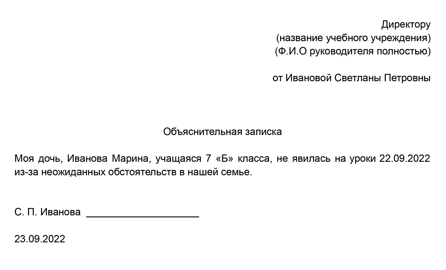 От учеников, которые часто пропускают уроки, администрация школы обычно требует объяснительные