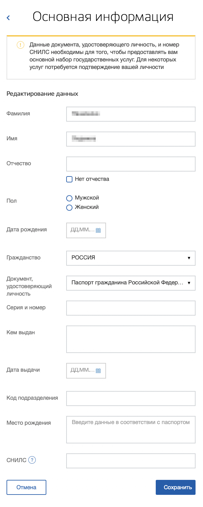 При регистрации упрощенной учетной записи пользователя просят заполнить данные паспорта и указать СНИЛС