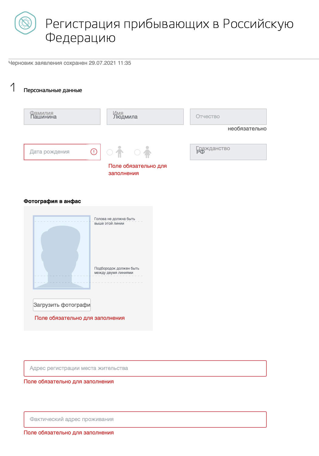 Так выглядит анкета, которую заполняют на госуслугах до возвращения из⁠-⁠за рубежа. Красные поля обязательны. Пользователя просят приложить фото паспорта, указать паспортные данные, адрес регистрации и проживания, а также страну, из которой он прибыл, и другие данные о перелете. А еще — отсутствие или наличие симптомов заболевания. Эту анкету можно заполнить, даже если на госуслугах есть только упрощенная учетная запись
