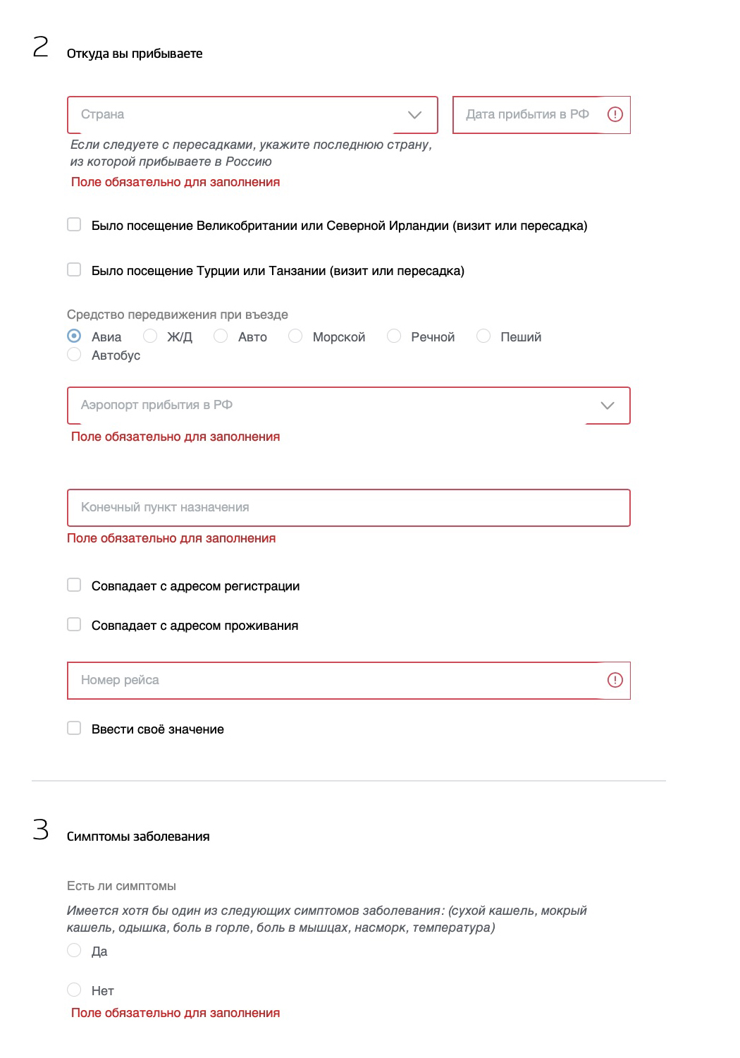 Так выглядит анкета, которую заполняют на госуслугах до возвращения из⁠-⁠за рубежа. Красные поля обязательны. Пользователя просят приложить фото паспорта, указать паспортные данные, адрес регистрации и проживания, а также страну, из которой он прибыл, и другие данные о перелете. А еще — отсутствие или наличие симптомов заболевания. Эту анкету можно заполнить, даже если на госуслугах есть только упрощенная учетная запись