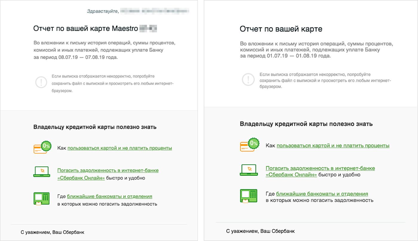 Слева — настоящий отчет, справа — липовый. Его выдает отсутствие конкретики: мошенники не знают, как зовут владельца карты и какой у нее номер
