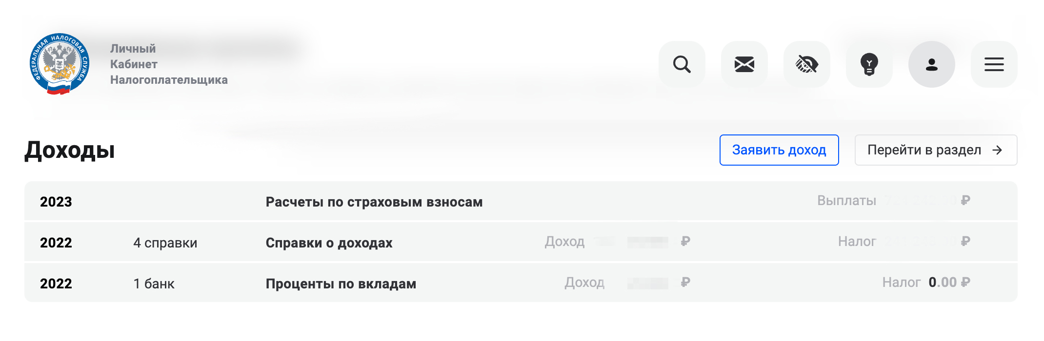 Информация о расчетах по страховым взносам находится на первой странице личного кабинета налогоплательщика. Нажмите на строку — и увидите, кто платит за вас страховые взносы