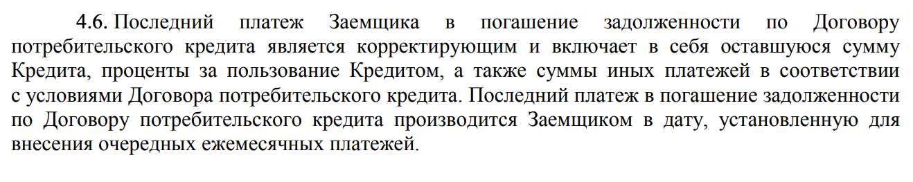 А так этот момент прописан в договоре другого банка