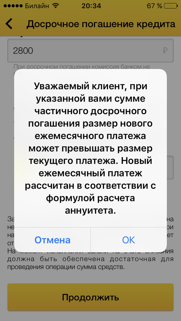 Уведомление в личном кабинете о том, что ежемесячный платеж вырастет. Источник: «Пикабу»