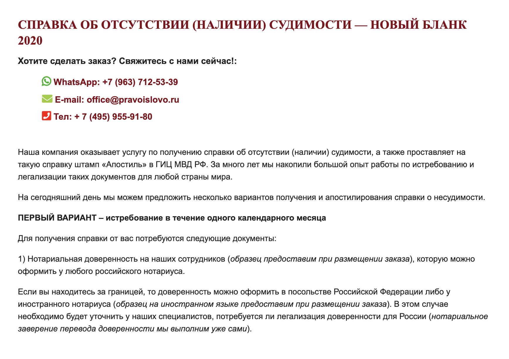 Все по⁠-⁠честному: справка оформляется по доверенности, за услугу просят 3750 ₽. Но могут сделать и в срочном порядке — в день обращения, за 34 050 ₽, доверенность в этом случае не нужна. Такое предложение очень сомнительно