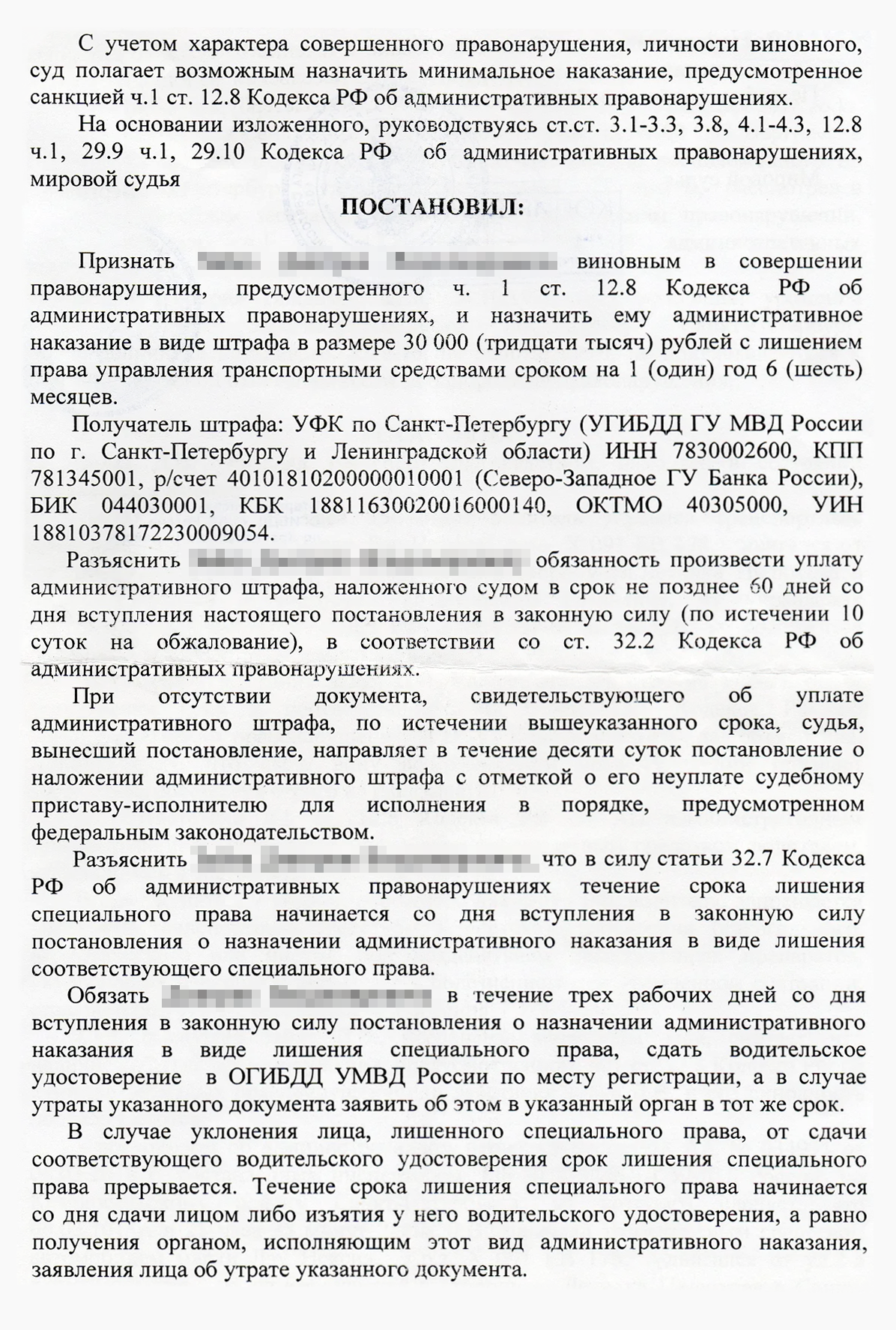 Вот такое постановление вынес суд: в реквизитах получателя штрафа ошибка