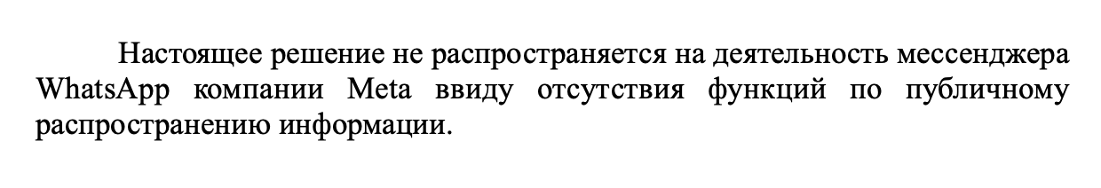 К мессенджеру у Генпрокуратуры и суда претензий нет