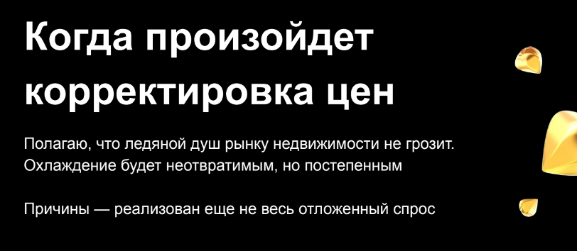 Не стоит ожидать драматического снижения в начале следующего года