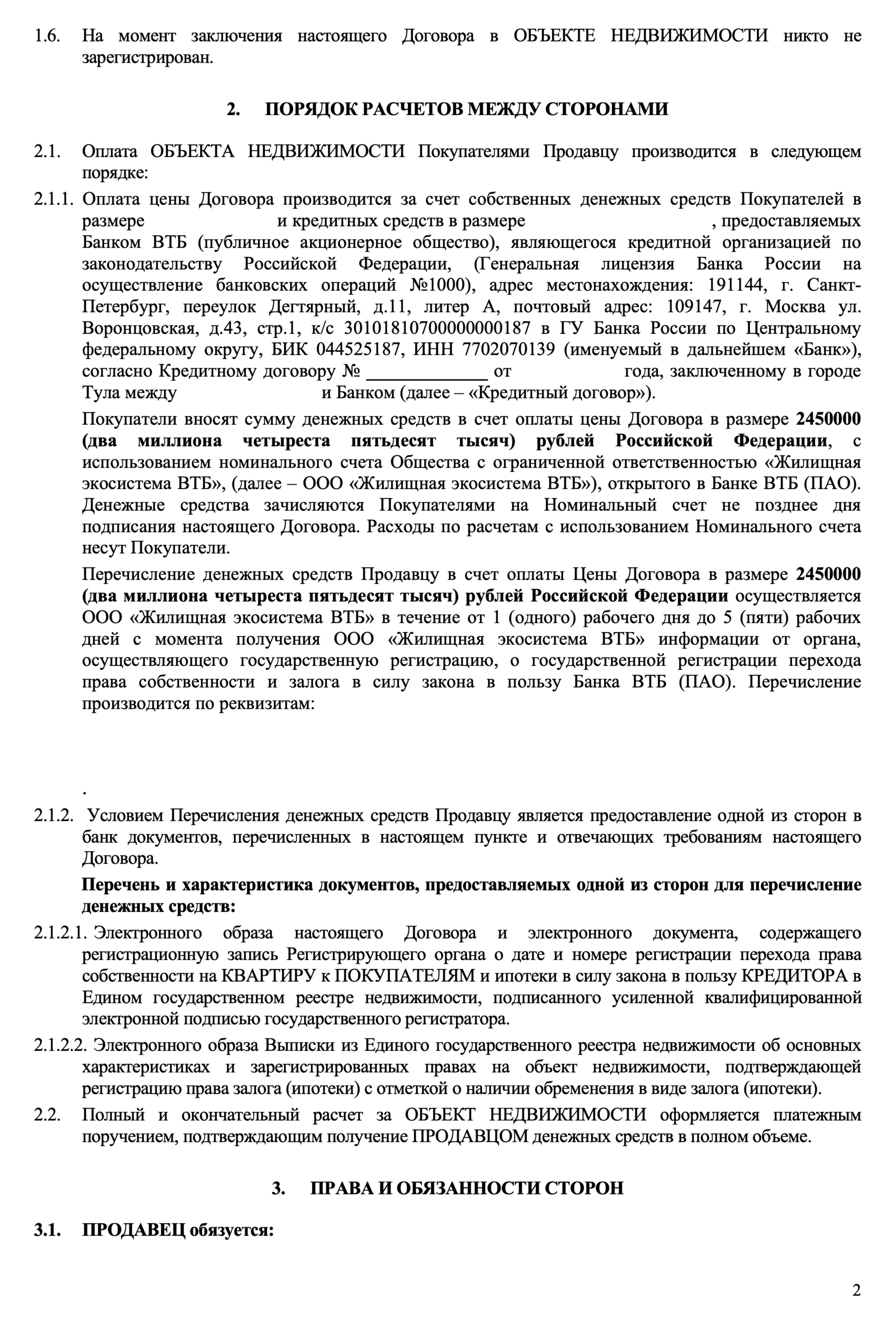 На второй странице — самое интересное: есть блок о порядке оплаты при системе безопасных расчетов и электронной регистрации ВТБ