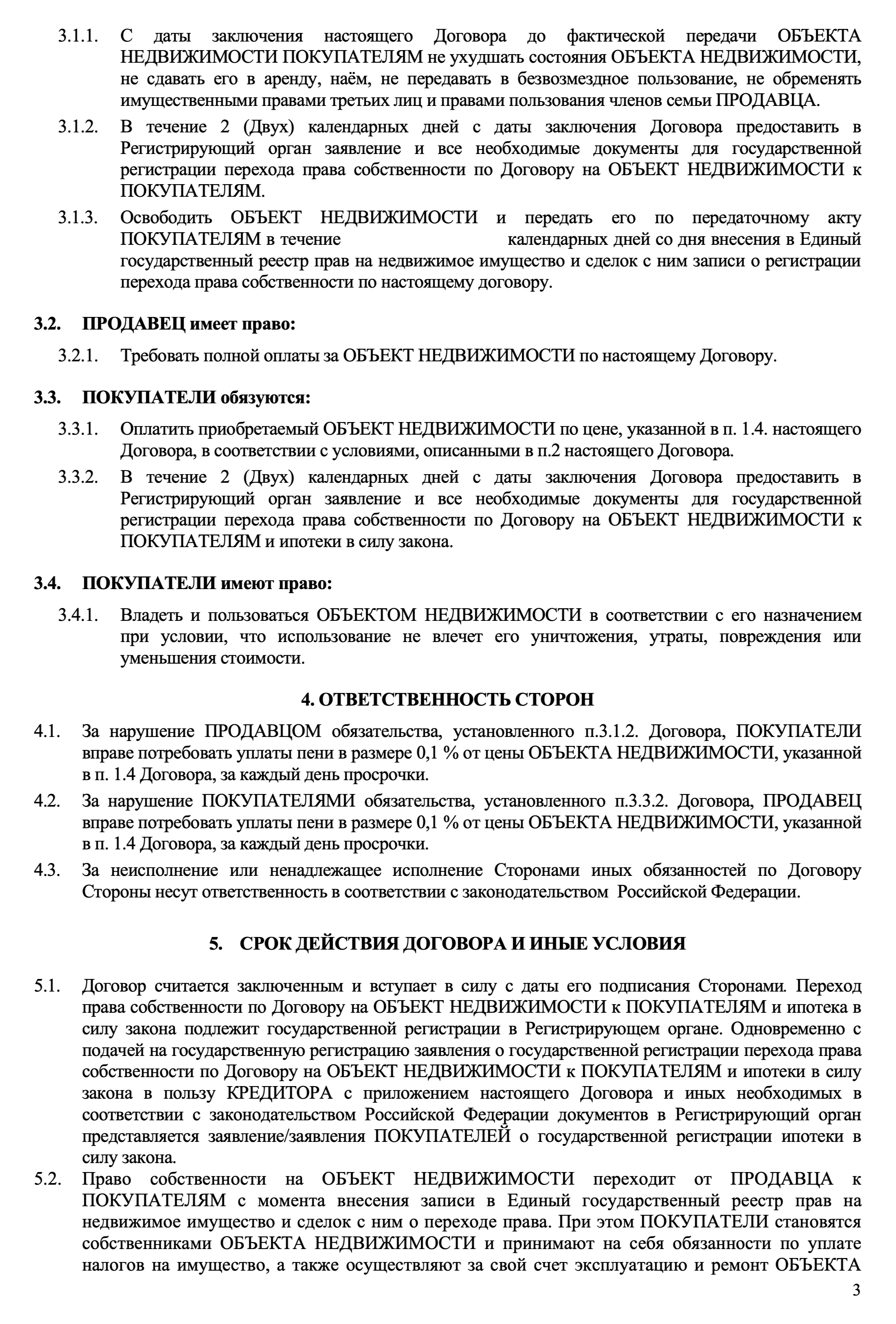 На этой странице, в частности, прописан срок освобождения квартиры после регистрации