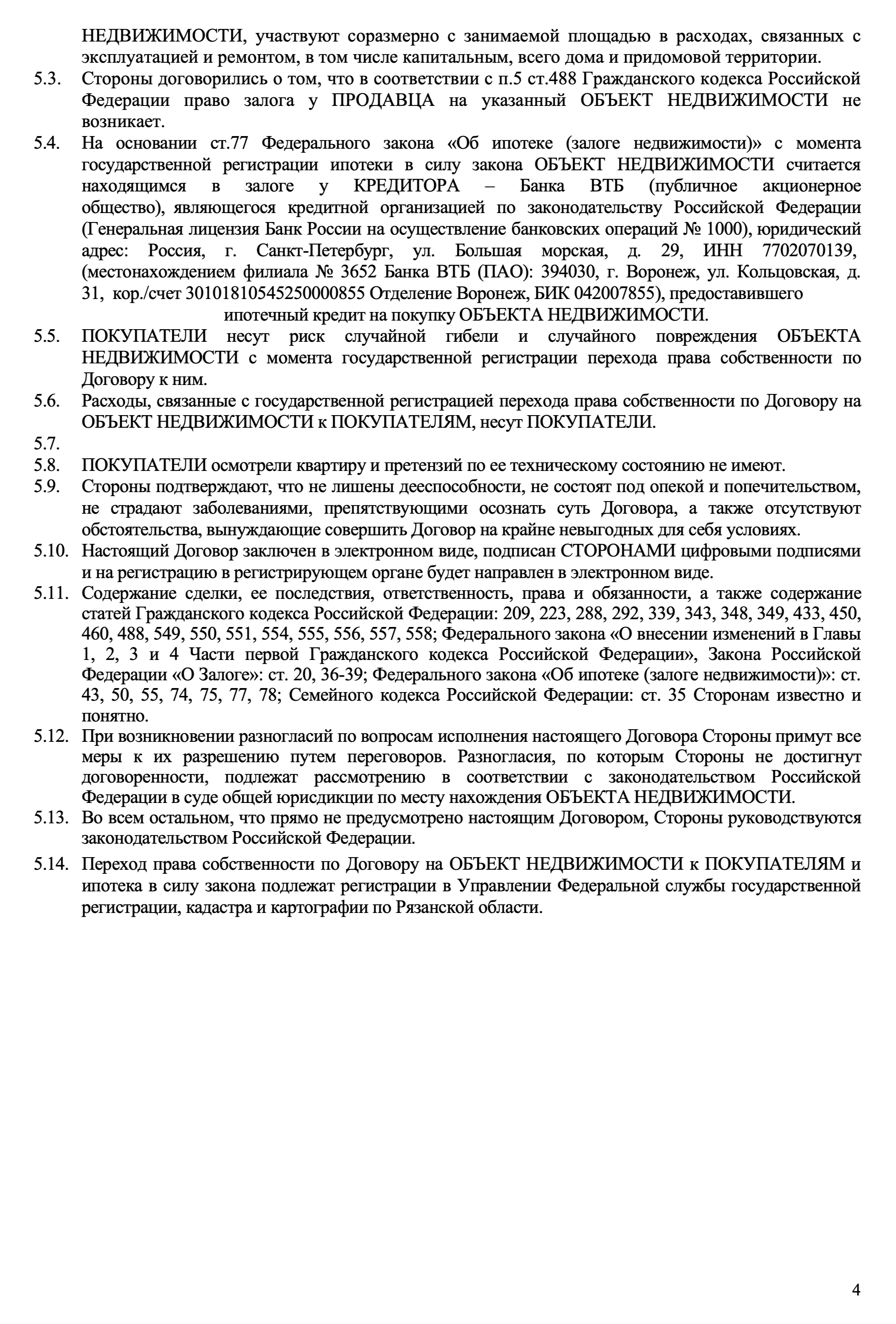 На этой странице написано, что расходы по оформлению сделки несут покупатели. Так бывает в большинстве случаев