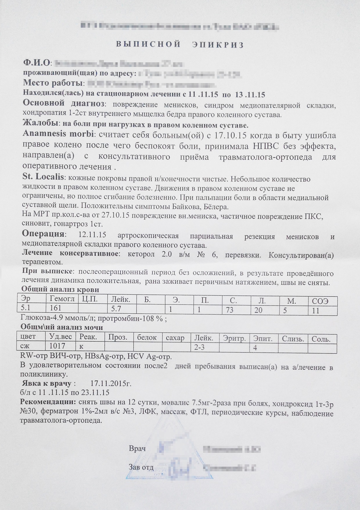 В выписном эпикризе указан точный диагноз, суть операции и рекомендации по дальнейшему лечению